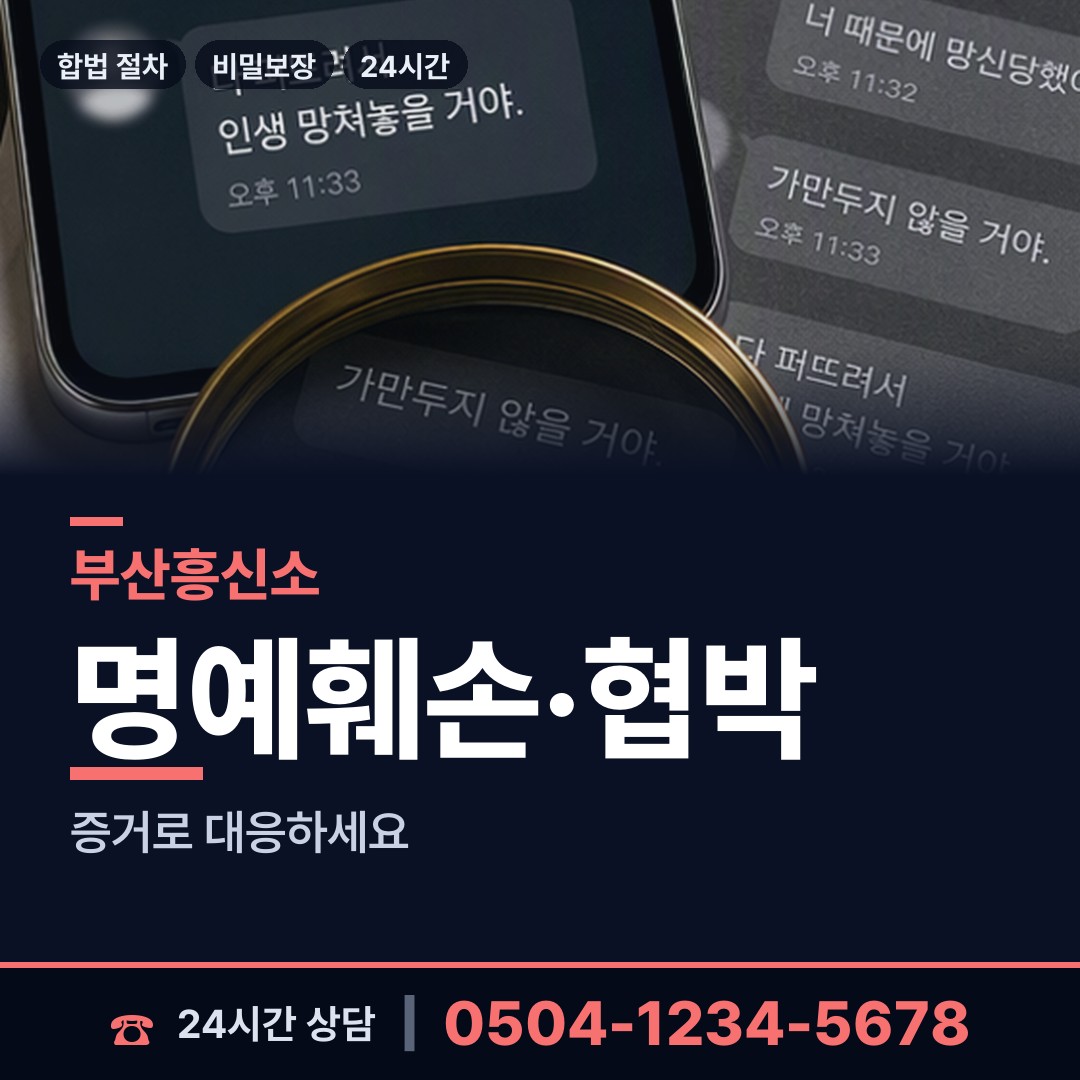 부산 모라제3동 신상조사 상담 안내