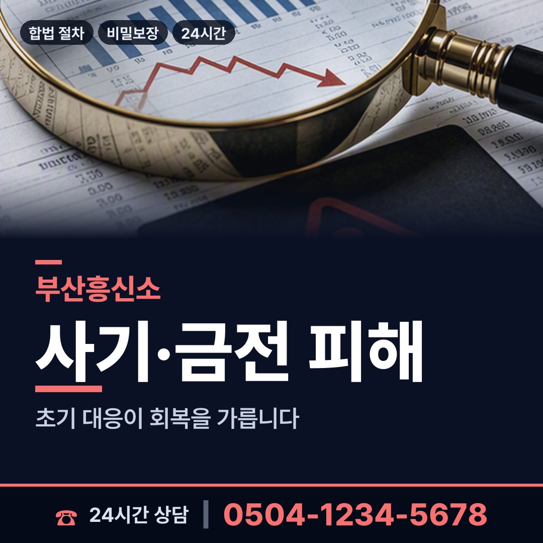 부산 모라제3동 채권추심조사 상담 안내