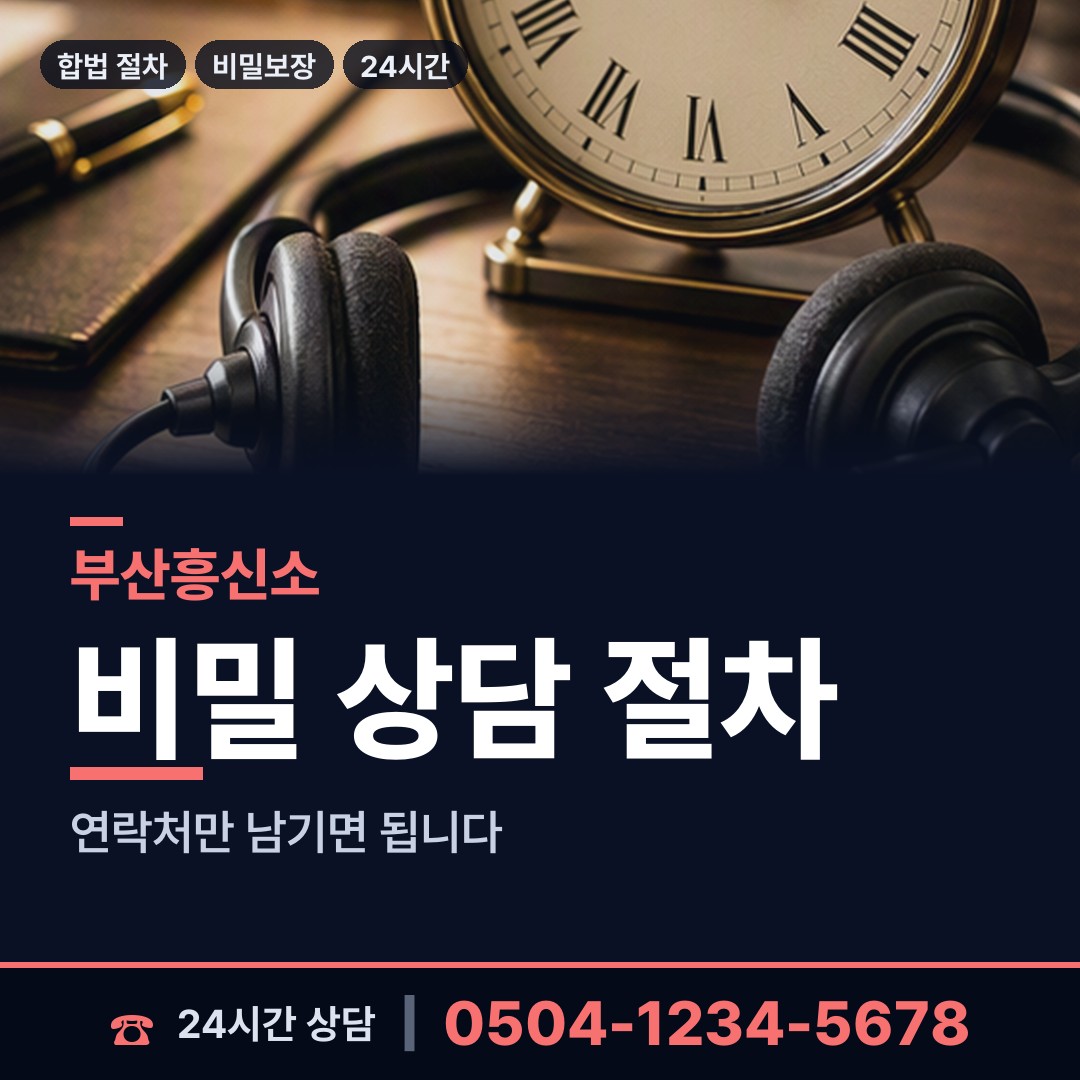 부산 모라제3동 투자사기조사 상담 안내