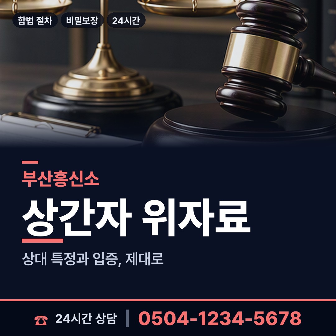 부산 모라제3동 잠복조사 상담 안내