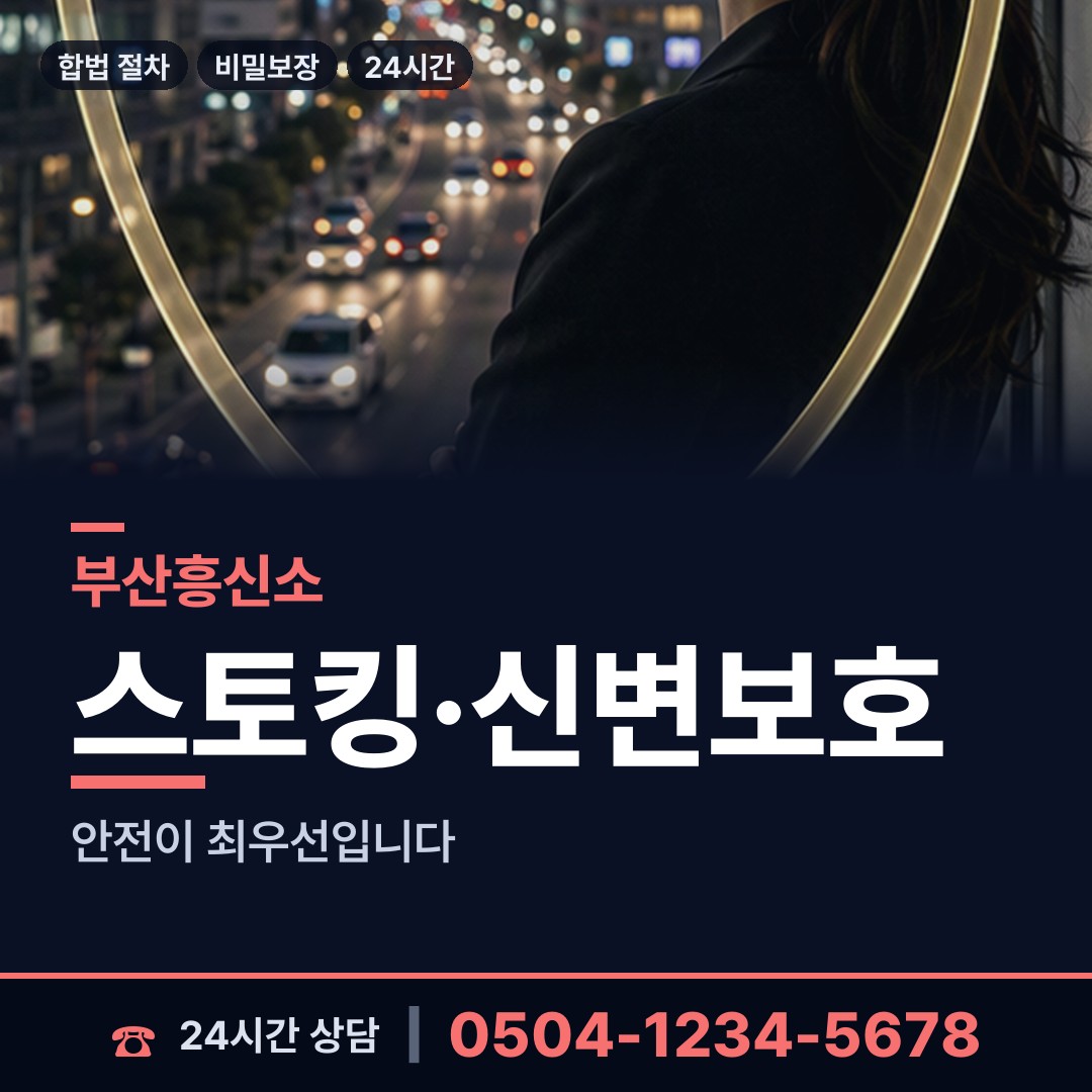 부산 모라제3동 흥신소비용 상담 안내