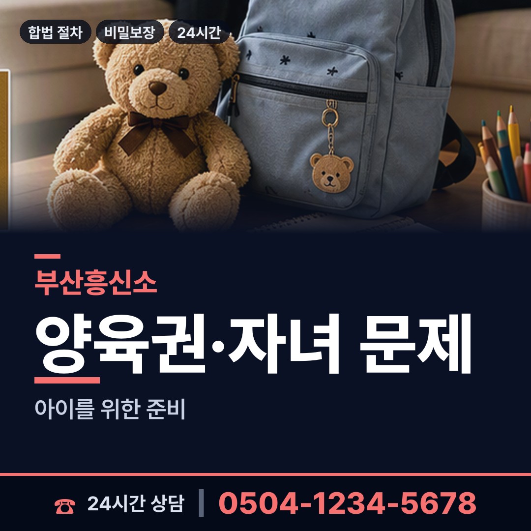 부산 모라제3동 부양료소송 상담 안내